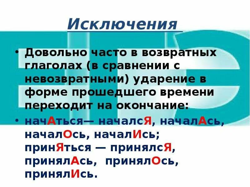 Возвратный глагол глагол. Возвратность глаголов в русском языке. Как определить невозвратный. Возвратные глаголы исключения.