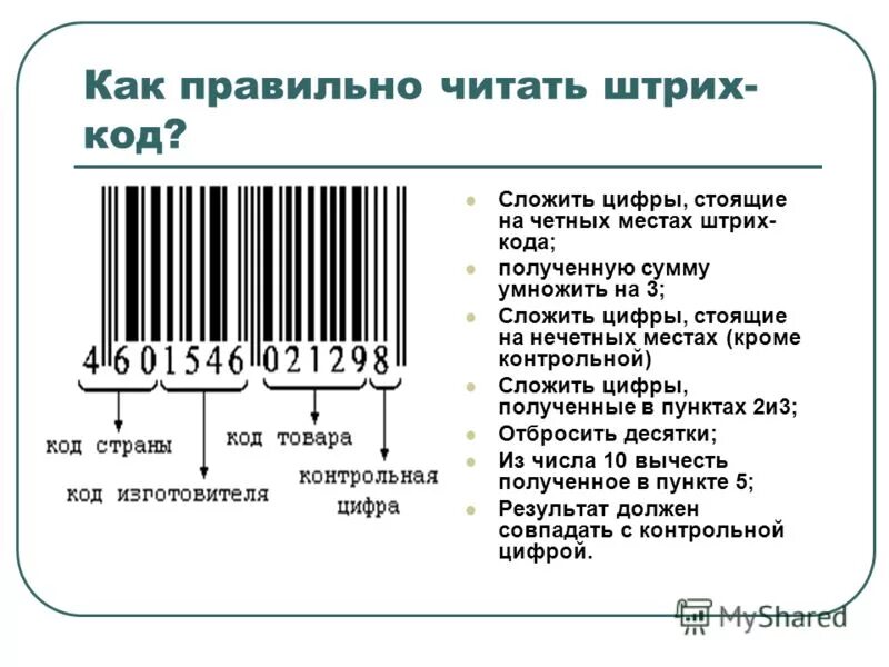 штрих код. штрих-коды стран производителей таблица 5676. штрих-код ean-13 для "кода товара". штрих-коды стран производителей. штриховой код товара.
