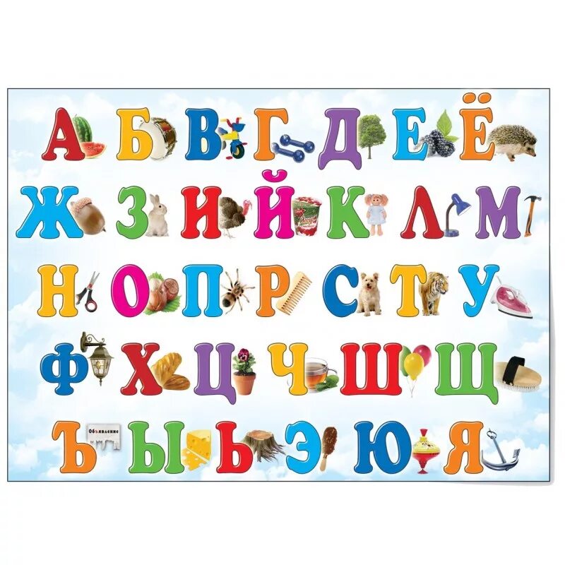 Алфавит для детей 7 лет. Азбука для детей. алфавит для детей. алфавит русский для детей. плакат алфавит для детей.