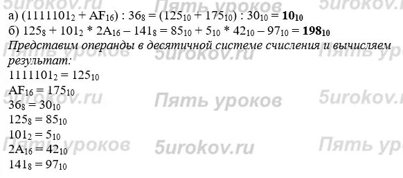 Вычислите десятичные эквиваленты 243 в 6. Вычислите десятичные эквиваленты чисел 172 8.