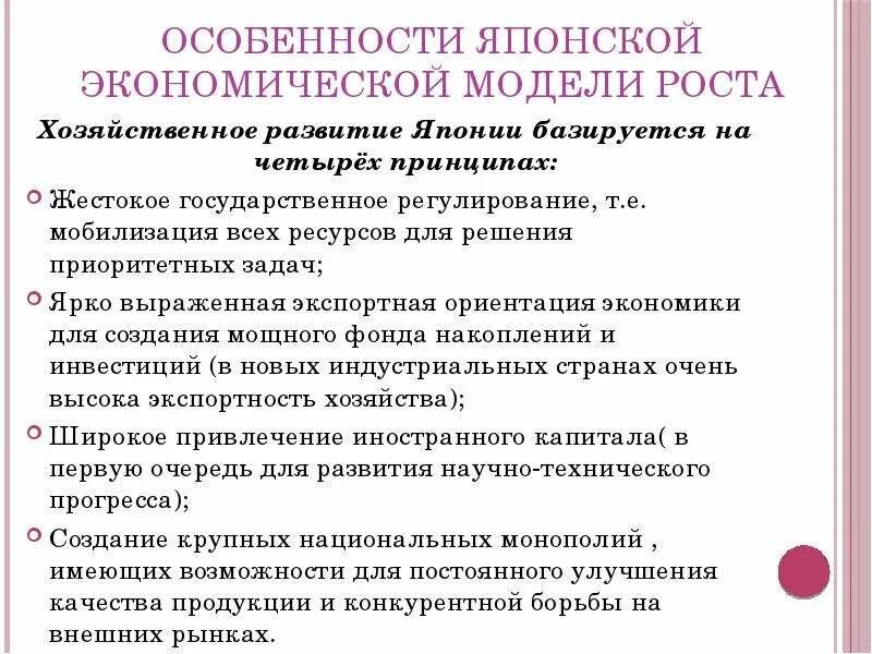 Условия развития японии. Характеристика смешанной экономики Японии. Особенности японской модели экономики. Особенности экономического развития Японии. Модель экономического развития Японии.