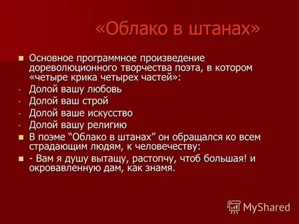 Анализ поэмы маяковского облако