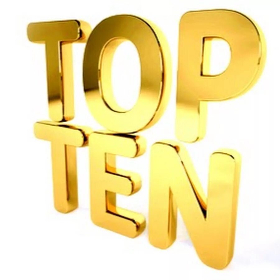 Включи самый 10. Топ 10. Лучшая десятка. Обложка top10. Картинка топ 10 лучших PNG.