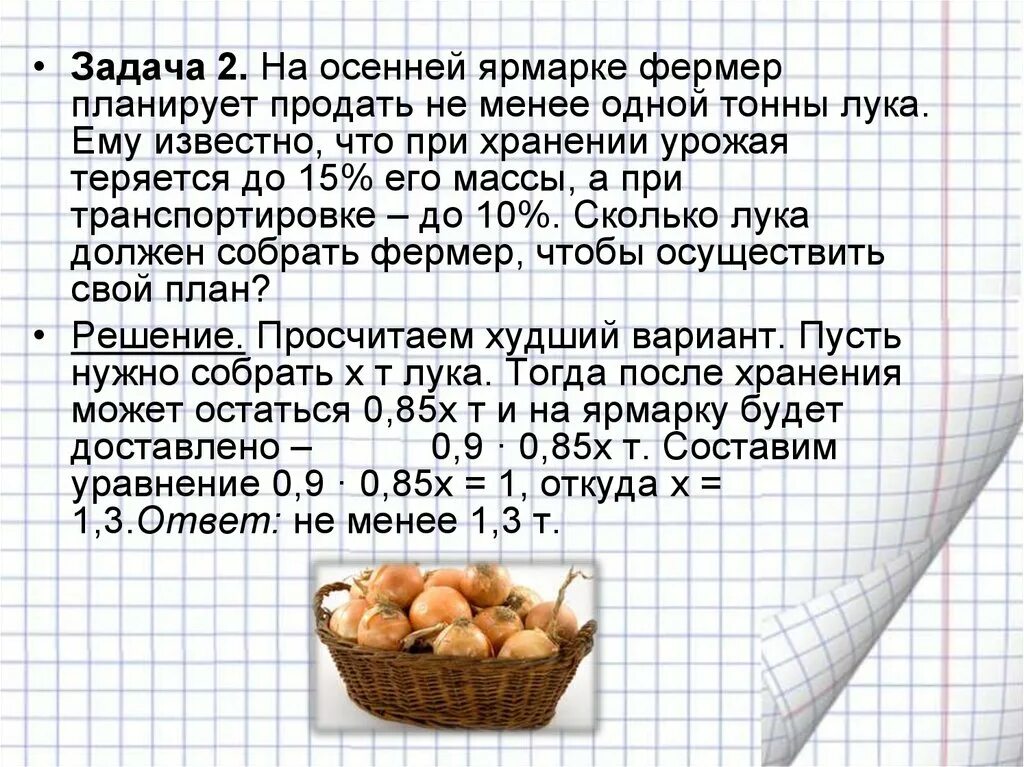 Сколько собрал брат. 1 Тонна задача. , Ответе на вопрос задачи  фермер на  Ярмарке в первый день.