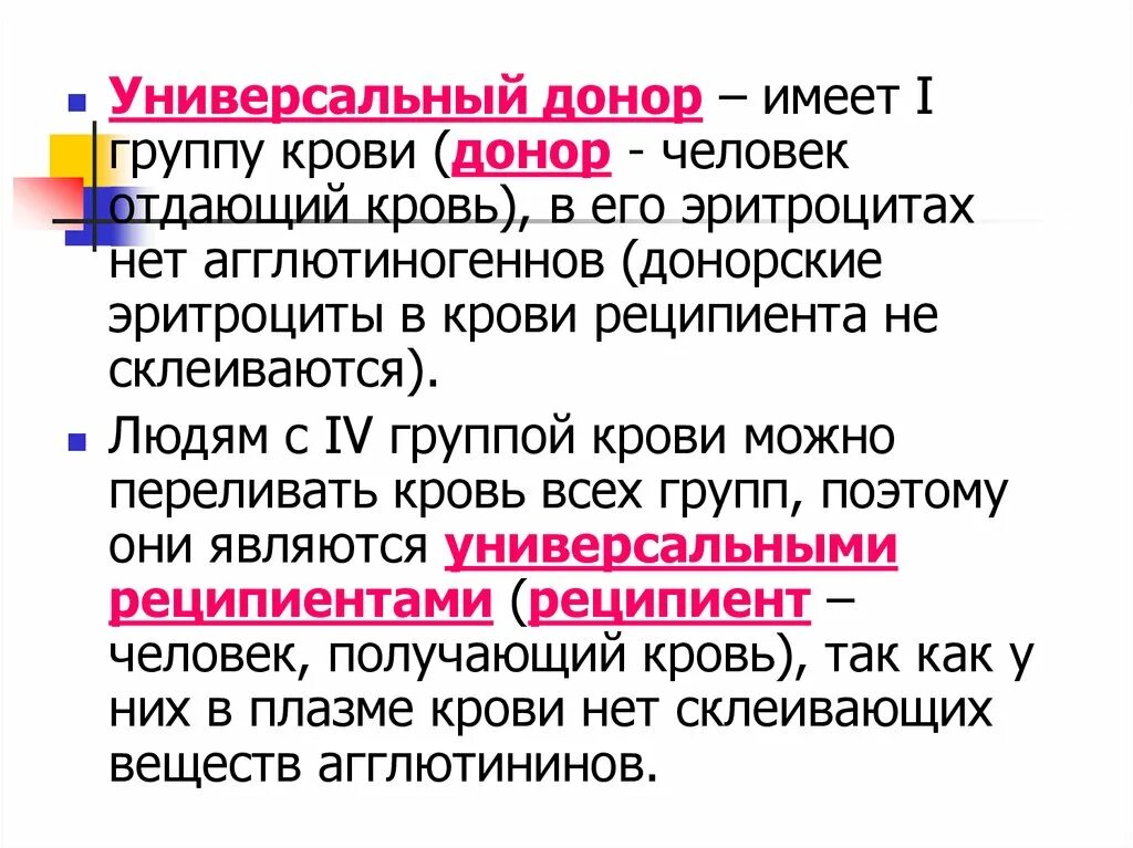 Универсальный донор группа. Какая группа крови универсальный донор. 1 Группа универсальный донор. Универсальные доноры это люди с группой крови. Доноры для 1 группы крови