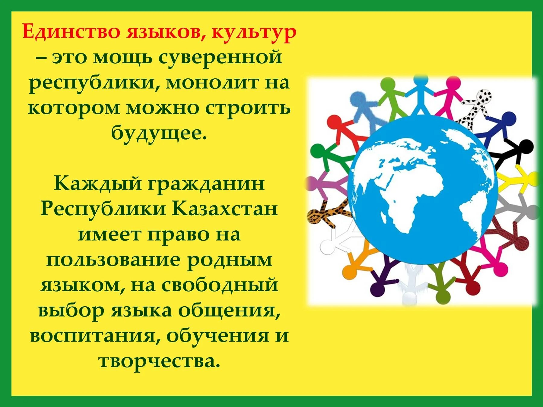 Разработка недели языков. День языков народа Казахстана. День языков народов. День родного языка в Казахстане. День языков народа Казахстана презентация.