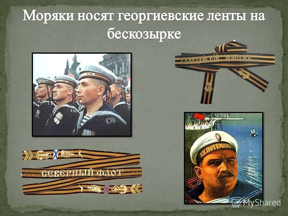 стихотворение моряк ивановой. моряки севастополя 1941. на мачте наш трехцветный флаг на палубе стоит моряк. а. моряки знали цену мужеству.