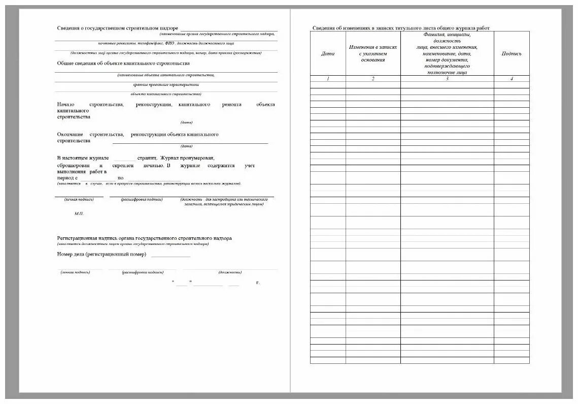 Сп 500.1325800 2018. Общий журнал работ. Заполнение общего журнала работ в строительстве. СП 392 общий журнал работ. Общий журнал работ СП 392.1325800.2018.