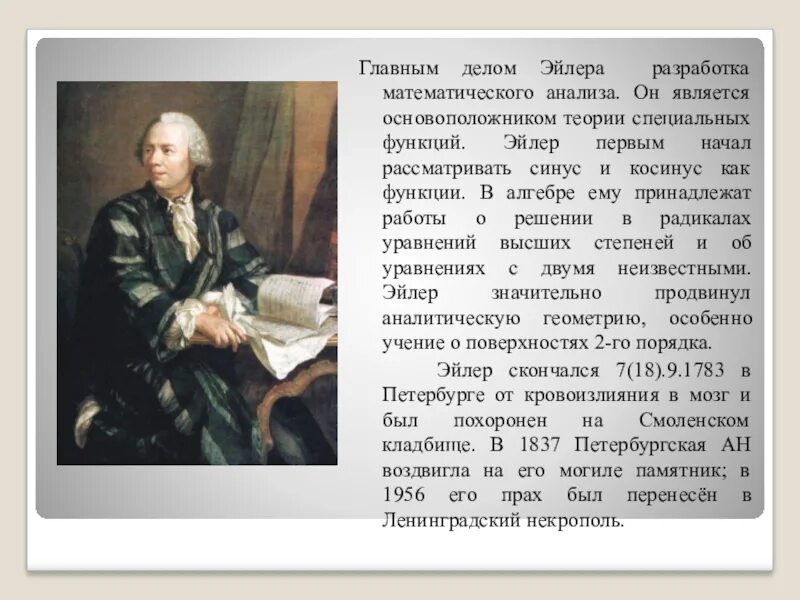Радищев является основателем теории