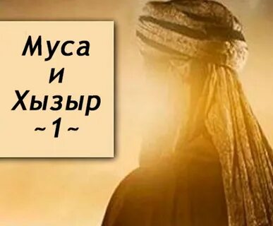 Пророк муса