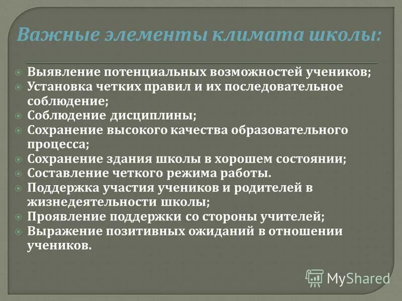 Программа формирования положительного школьного климата. Эмоциональный климат в доу. Мероприятия по улучшению социально психологического климата. Социально психологический климат педагогического коллектива. Программа формирования положительного школьного климата.