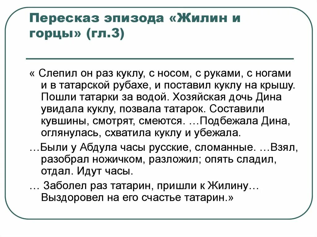 Пересказ рассказа кавказ. Сочинение кавказский пленник. Пересказ эпизода.