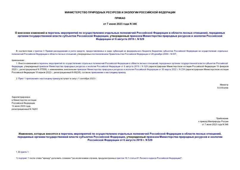 Генеральный план приказ 741 форма. Приказ 741. Приказ 741. Номер гпзу. Приказ 741.