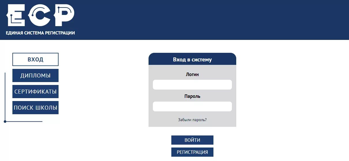 Единая система регистрации. Единая система регистрации на олимпиады. ЕСР олимпиады. Единая система регистрации личный кабинет. Личный кабинет вода московская область