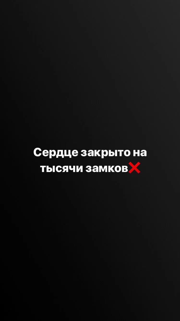 Сердце закрыто навсегда. Сердце закрыто на замок цитаты. сердце закрыто. мое сердце закрыто для всех. сердце закрыто на ремонт.