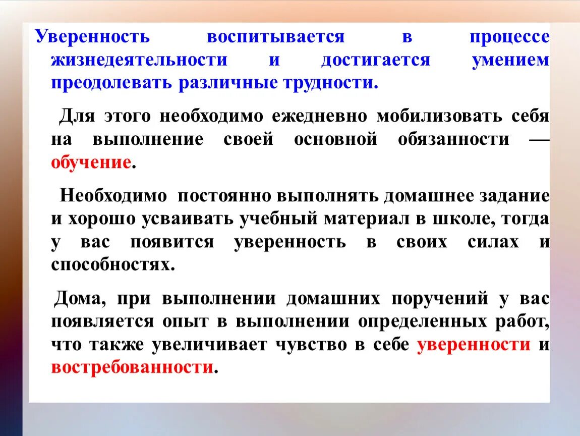 А также воспитает в. Высылаю презентацию. Как достигается и воспитывается уверенность.