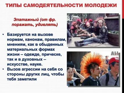 Неформальная молодежь социальная группа