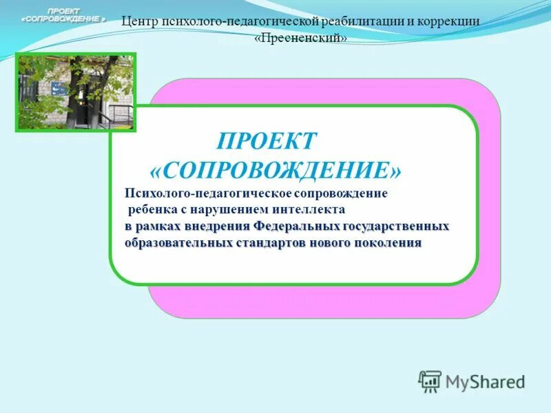 психолого-педагогическая реабилитация. психолого-педагогическая реабилитация. направления работы семейного клуба в школе. центры психолого педагогической реабилитации. психологические особенности детей с нода.