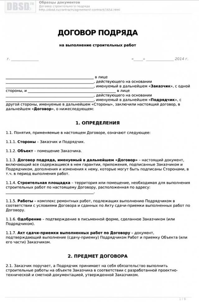 Договор работы услуги. Образец договора. договор об оказании  строительных. договор оказания услуг строительные услуги. контракт на выполнение работ.
