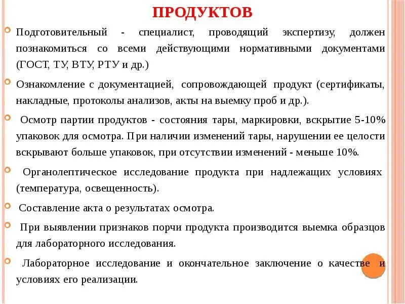 Действия главного эксперта в подготовительный день. Гигиеническую экспертизу продуктов организует. Заключение эксперта продукты питания. Эколого-гигиеническая безопасность продуктов питания. Сообщение на тему эколого гигиеническая безопасность питания.