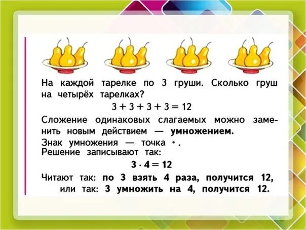 Менее трех четырех раз в. Задачи на умножение 2 класс презентация школа России. Простые задачи на умножение. Задачи на умножение 2 класс. Конкретный смысл действия умножения.