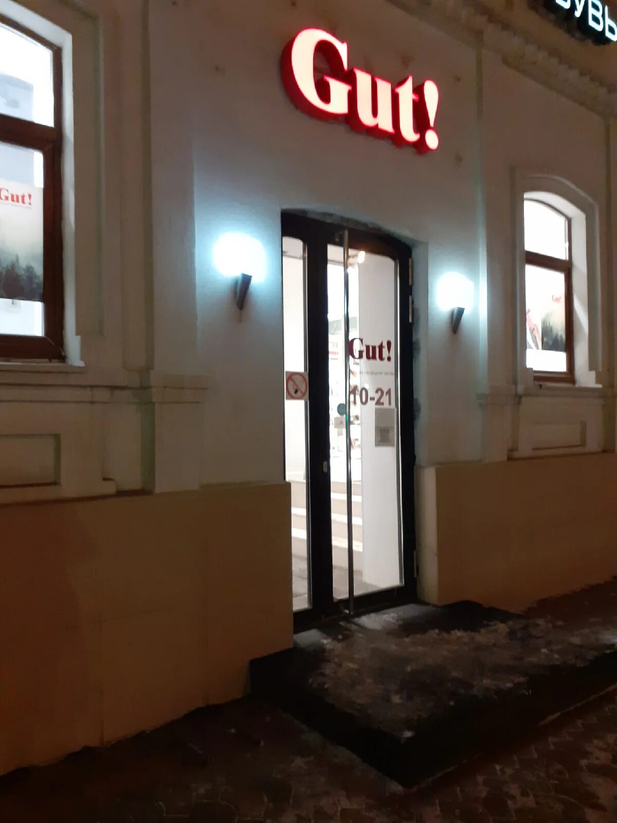 Магазин гуд пермь. Магазин гут. магазин gut пермь. магазин одежды гут в перми. обувные магазины гут перми.