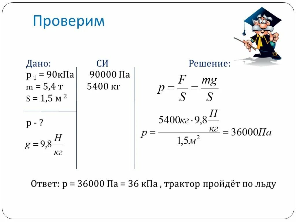 Задачи по давлению физика 7. Решение задач по давлении 7 класс физика. Как решать задачи на давление твердых тел. Задачи на давление твердых тел 7 класс. Физика седьмой класс давление твердых тел