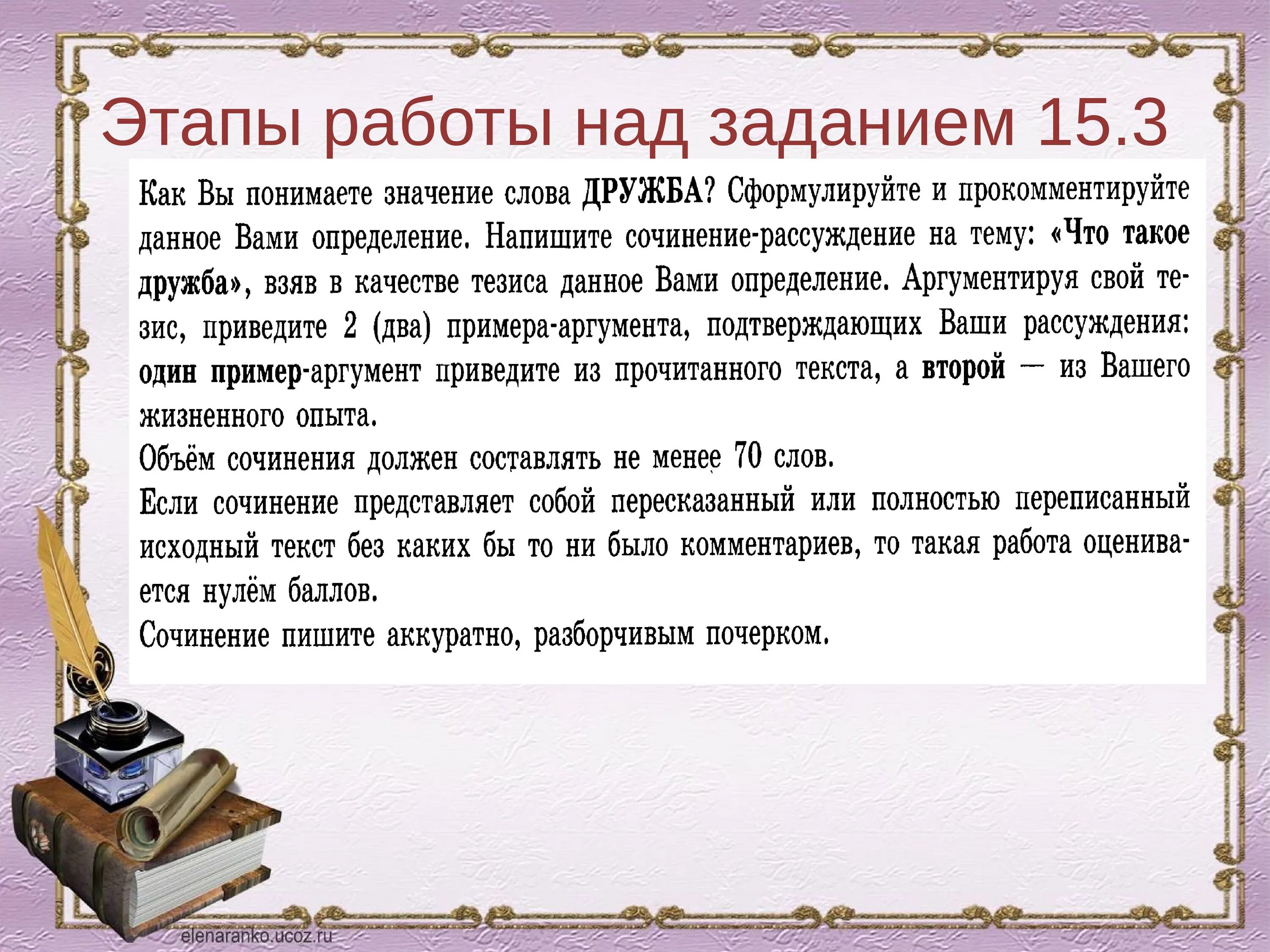 Этапы сочинения рассуждения. Пишут сочинение. Сочинение на тему как вы понимаете значение слова Дружба. Дружба определение ОГЭ.