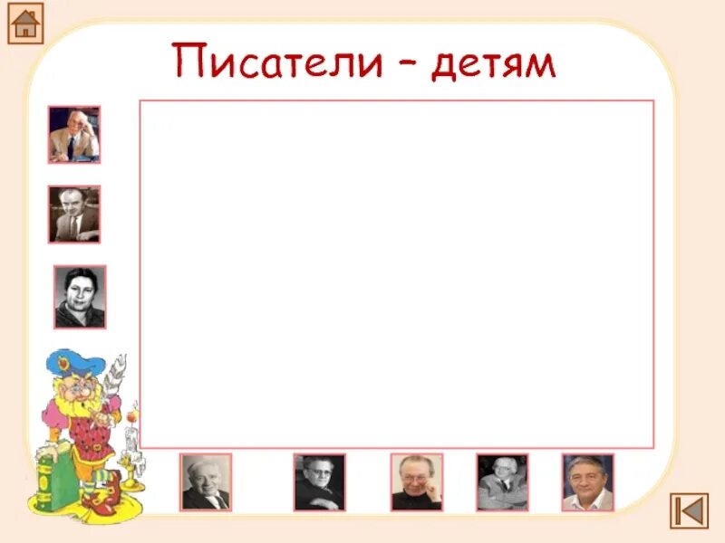 Что такое писатели детям