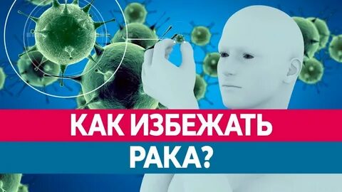 Рак последней