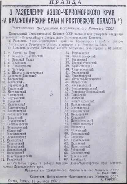 Постановление центрального исполнительного комитета союза сср. Подоходный налог в ссср. Президиум цик союза сср. Азово-черноморский край. Постановление цик 13.
