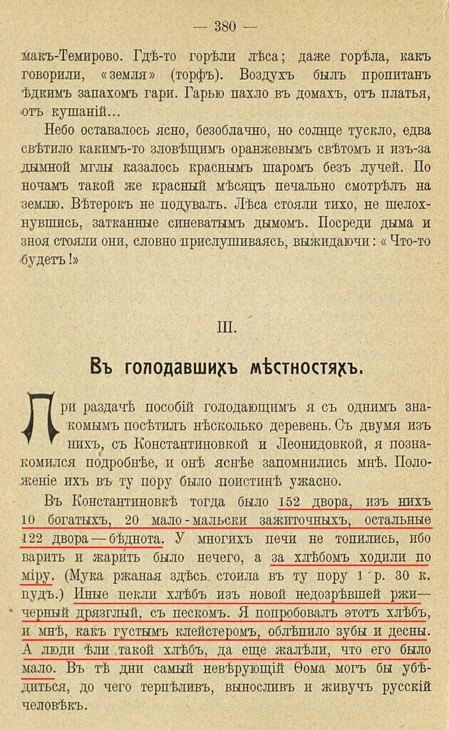 Голод в царской России в 1891-1892. Голод в Российской империи статистика. Голодовки в России до 1917 года. Голод Российская Империя 1891. Россия голод 1892