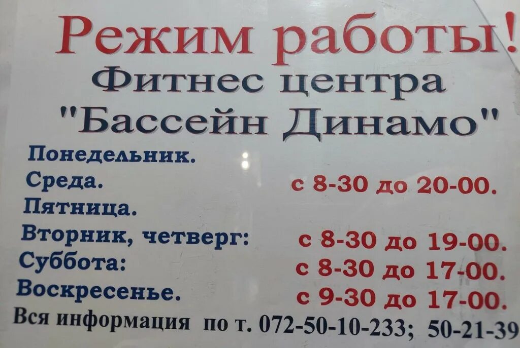 Бассейн луганск. Бассейн динамо луганск. гостиница динамо луганск. фитнес-центр бассейна &quot;динамо&quot; расположение луганск. динамо днр бассейн.