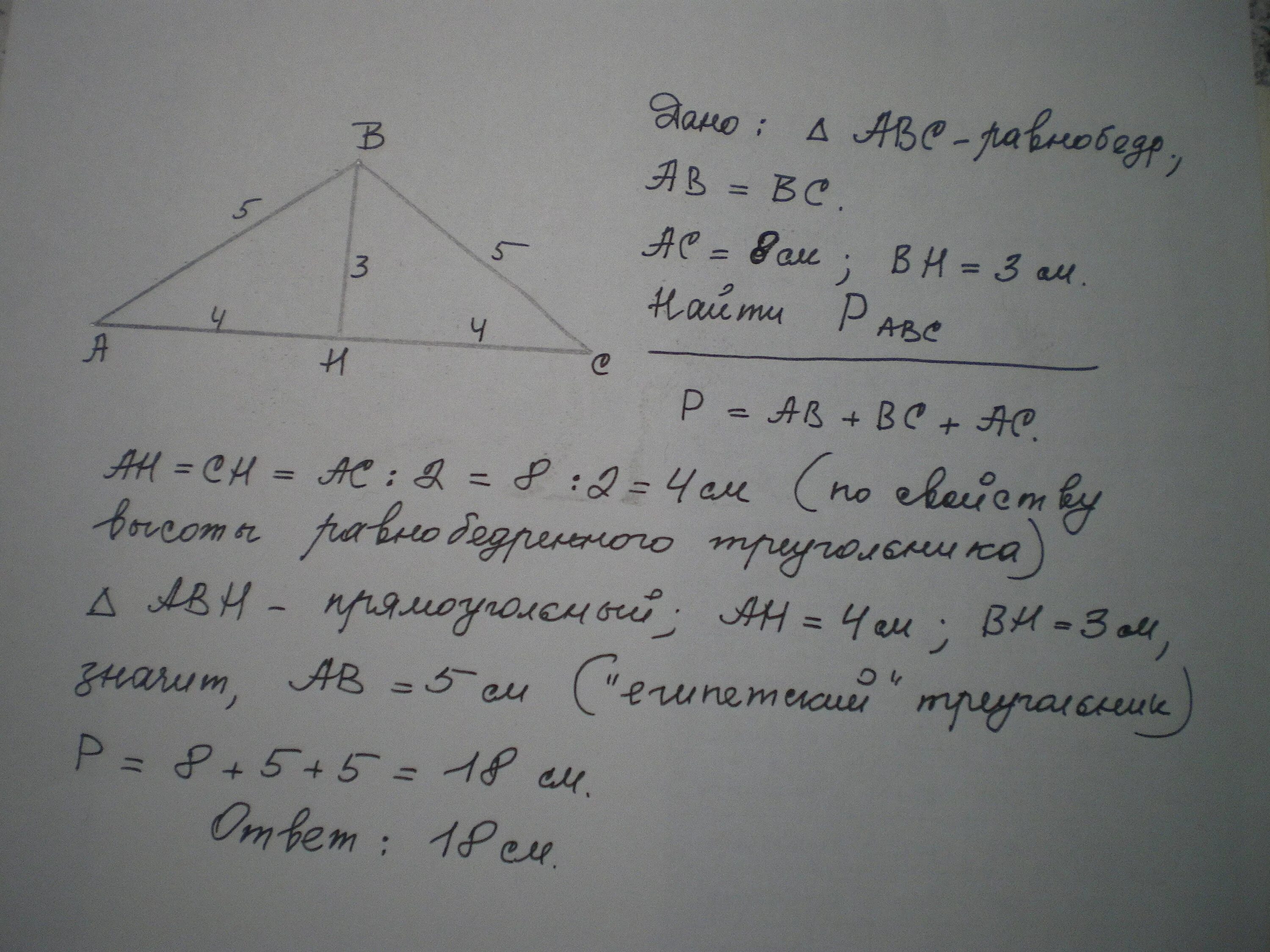 Основание равнобедренного треугольника равно. Равнобедренный треугольник с основанием 8 см и высотой 3 см. Основание равнобедренного треугольника равно 8. Основание равнобедренного треугольника равно 8 см. Периметр равнобедренного тупоугольного треугольника равен 108 м