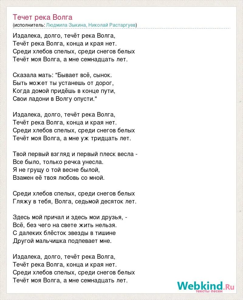 Песня издалека волга течет. Река Волга текст песни. Течёт река Волга Зыкина текст. Текст песни Волга Зыкина течёт река. Слова песни Волга.