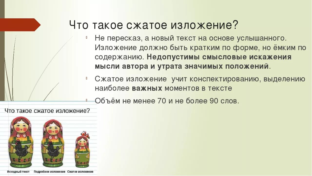 Сжатый пересказ рассказа. Изложение. Текст для изложения. Сжатый пересказ. Как сделать сжатый пересказ.