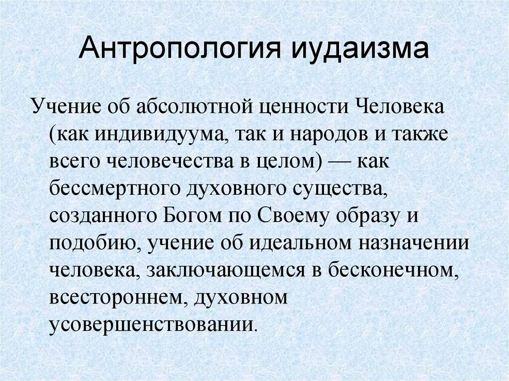 Учения иудеев. Иудаизм учение. основы учения иудаизма. главное учение иудаизма. доктрина иудаизма.