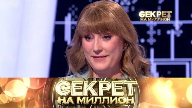 Не секрет миллион. Не секрет миллион. Не секрет миллион. Секрет на миллион заставка. Секрет на миллион последний выпуск 2022.