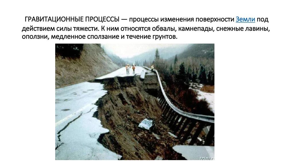 Какая сила вызывает камнепад в горах физика. Склоновые гравитационные процессы. гравитационные геологические процессы. гравитационные процесс камнепад. гравитационные и водно-гравитационные процессы.