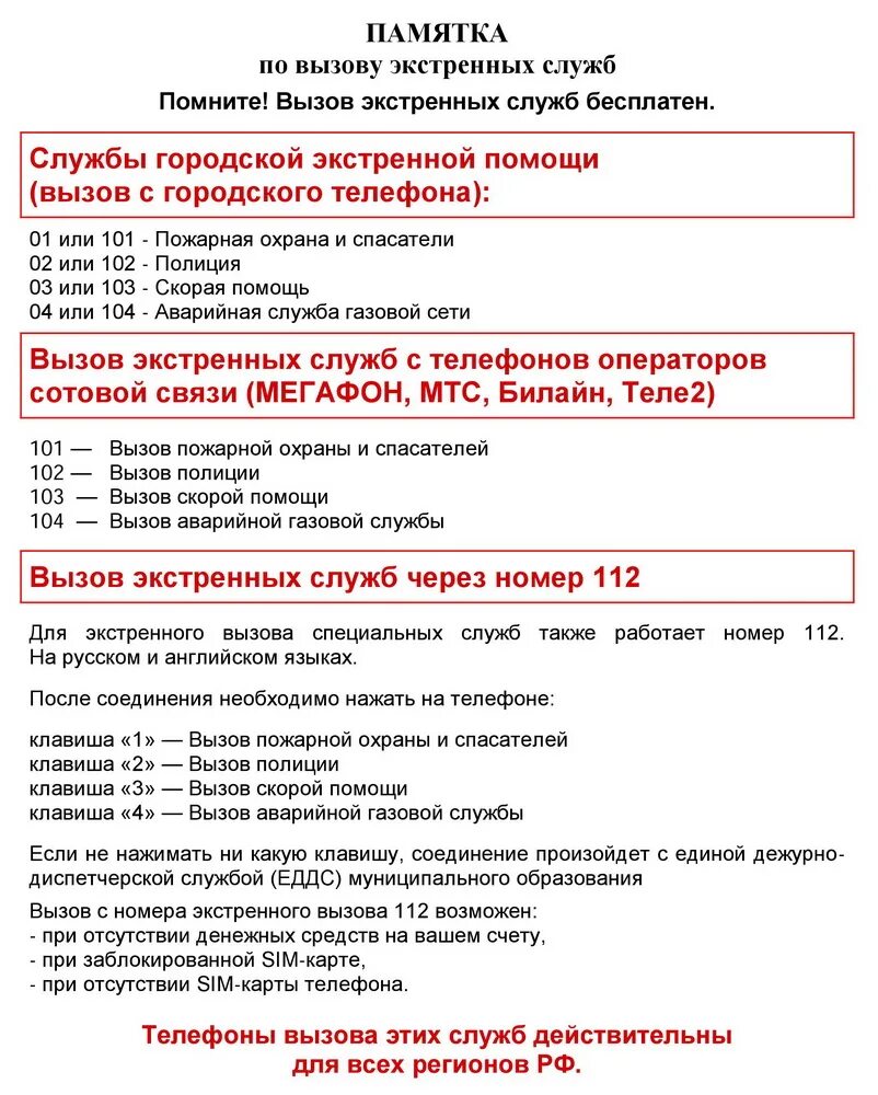 Служба помощи телефон. Номера тел экстренных служб. Номера служб спасения с мобильного. Номера телефонов экстренной помощи с мобильного. Служба помощи телефон.