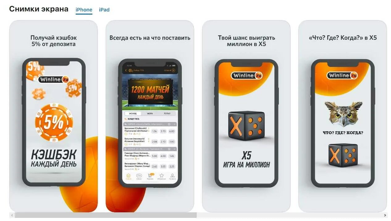 Winline плей маркет. Винлайн иконка приложения. Приложение Винлайн на айфон. Ярлык Винлайн на андроид. Скриншоты бонусов Винлайн.