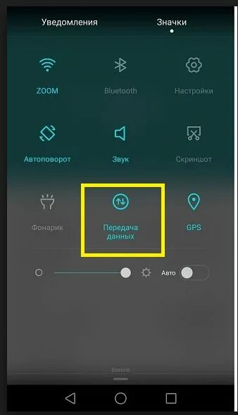 Телефон отключает передачу данных. Передача данных на андроид. значок мобильного интернета на андроиде. значок мобильные данные. значок передачи данных на андроид.