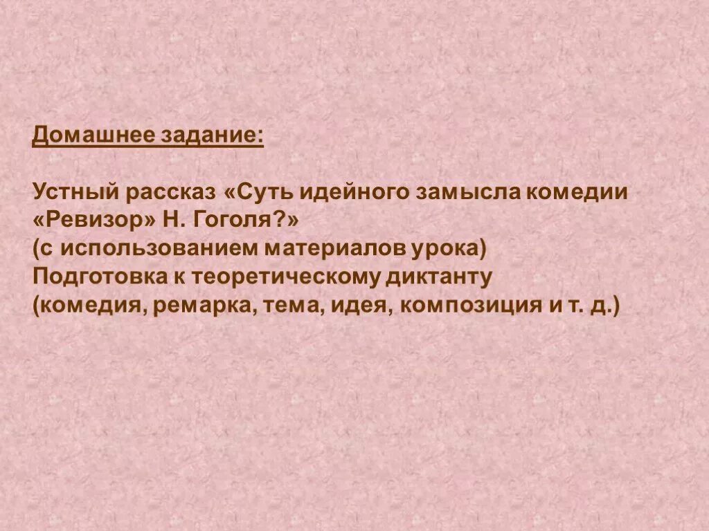 Идейный замысел комедии Ревизор. Сюжет и композиция комедии Ревизор. Композиция комедии Ревизор. Композиция комедии Ревизор 8 класс. Какой смысл немой сцены