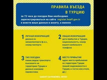 Правила в турции