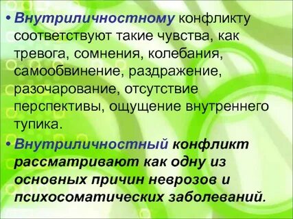 Внутренние противоречия