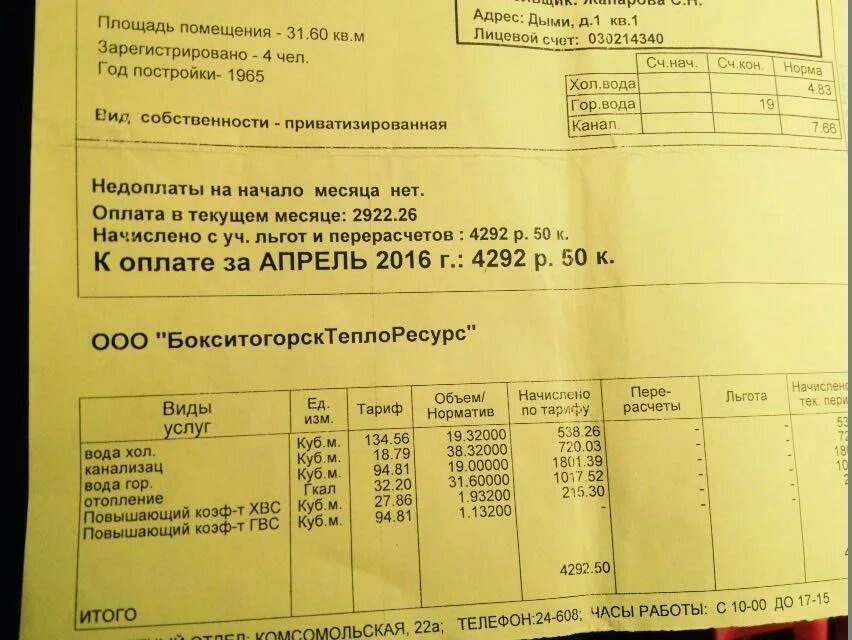 Гкал что это отопление. Гкал горячие водоснабж. Гкал в куб м горячей воды. Гкал в Гкал. 1 гкал сколько кубов