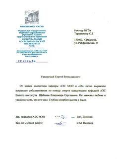 Письмо соболезнование образец