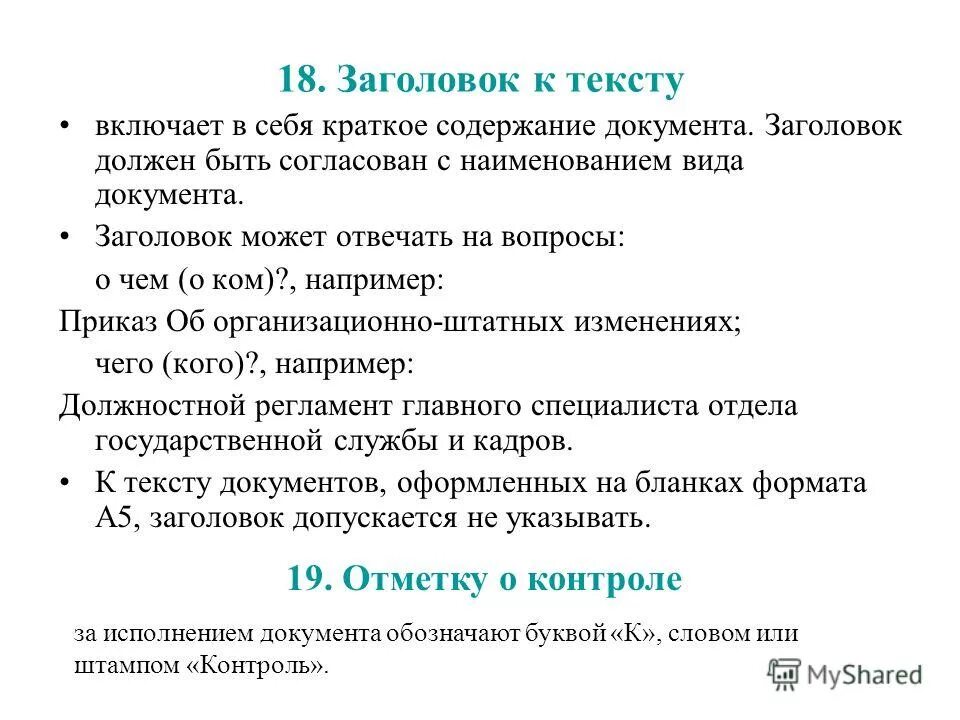 Заголовок краткое содержание документа. Заголовок краткое содержание документа