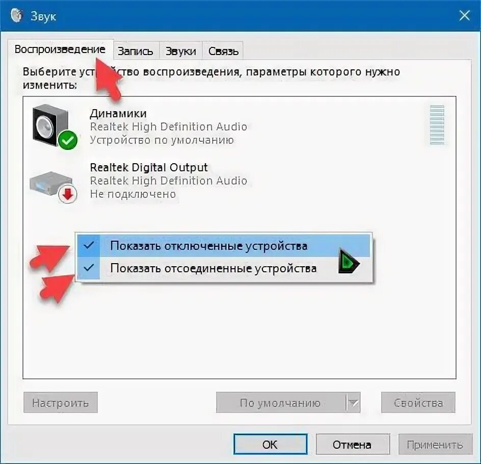 Изображение есть звука нет компьютер