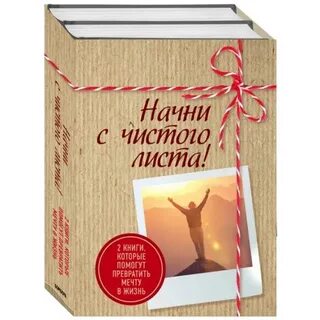 С чистого листа отзывы